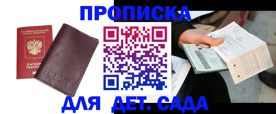 временная регистрация в Белорецке