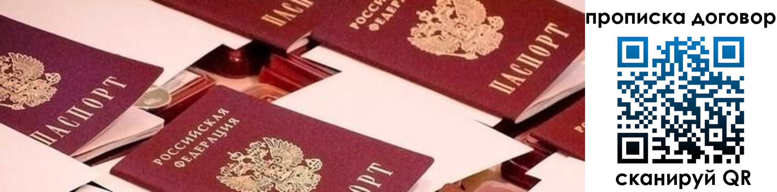 прописка 2025 в Белорецке