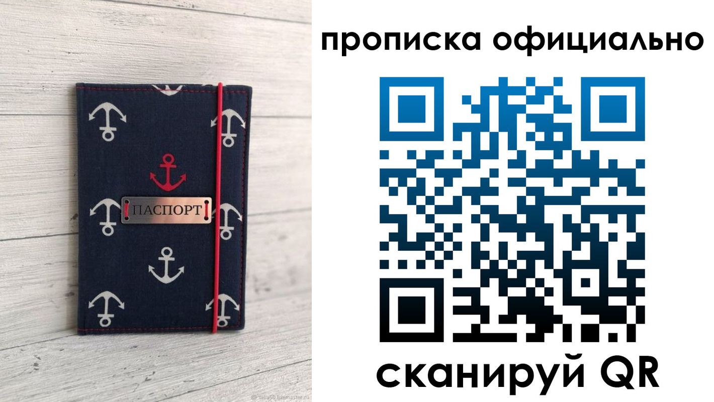 прописка ребенка в Белорецке