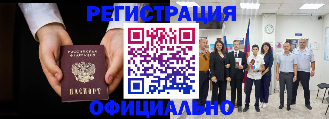 временная регистрация гарантия в Белорецке