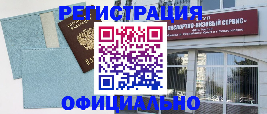 прописка иностранных граждан в Белорецке