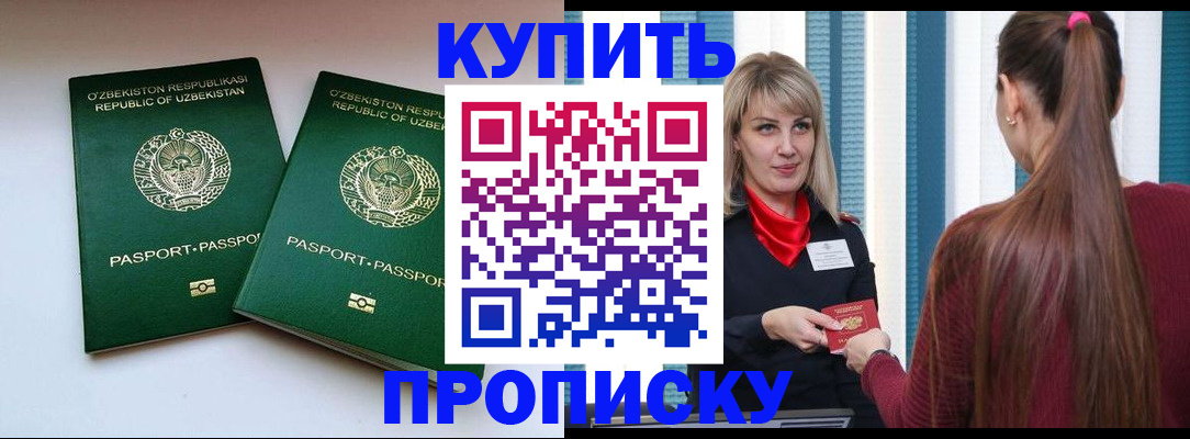 временная регистрация гарантия в Белорецке