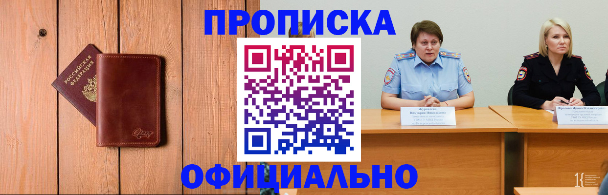 прописка для кредита в Белорецке