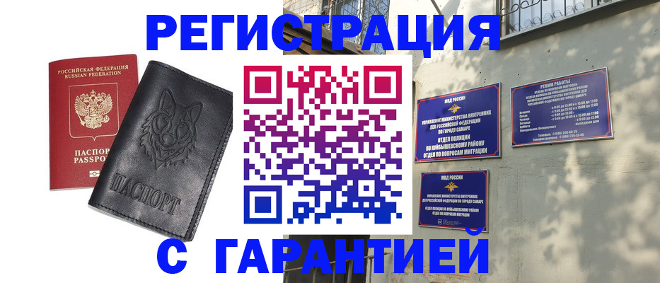 прописка в Белорецке