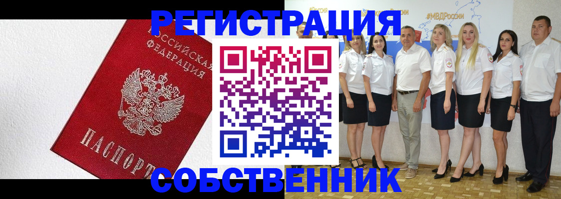 временная регистрация законно в Белорецке