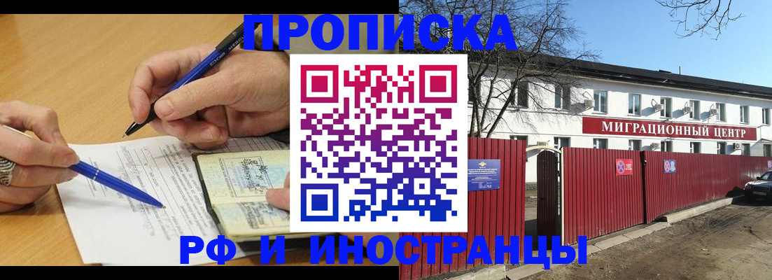 прописка иностранных граждан в Белорецке