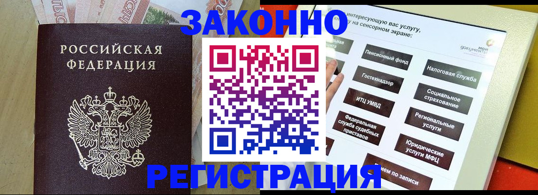 временная регистрация надежно в Белорецке