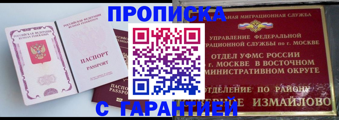 прописка регистрация в Белорецке