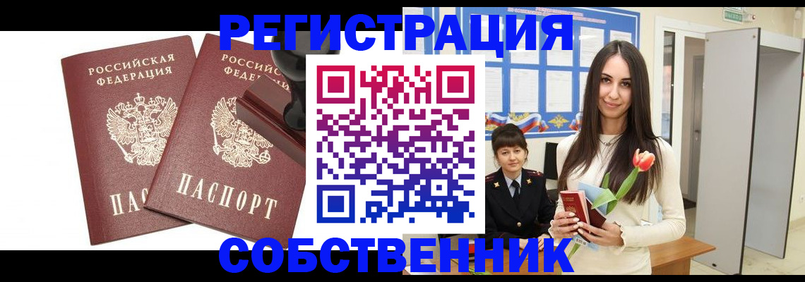пропишу в квартире в Белорецке